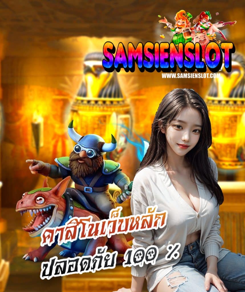 samsienslot เล่นผ่านมือถือ